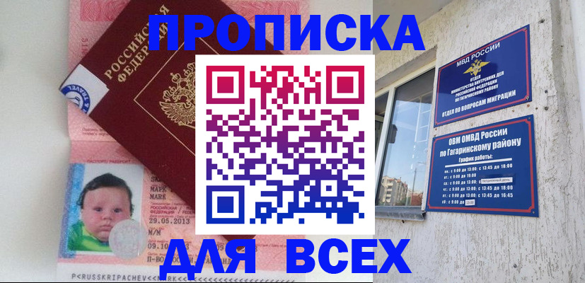 временная регистрация недорого в Майском