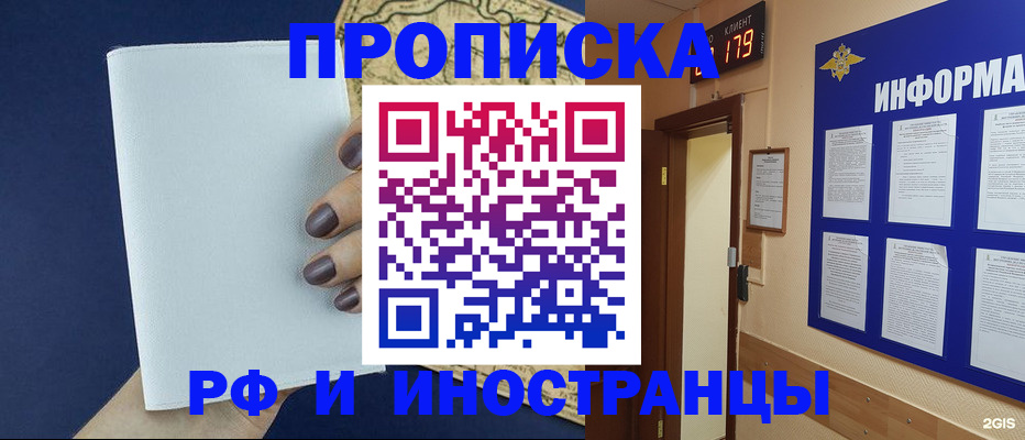 временная регистрация законно в Майском