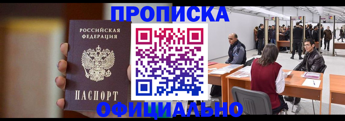 временная регистрация купить в Майском