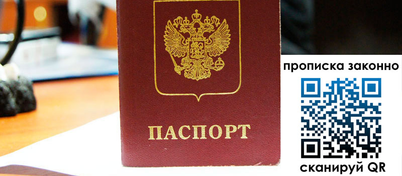 прописка в Майском регистрация в Майском